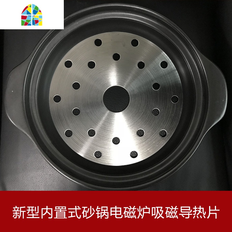 电磁炉砂锅导热片 陶瓷沙锅炖锅 煲汤锅韩式煲米线锅玻璃锅导磁片 FENGHOU 导热片直径19.8cm/304材质高清大图