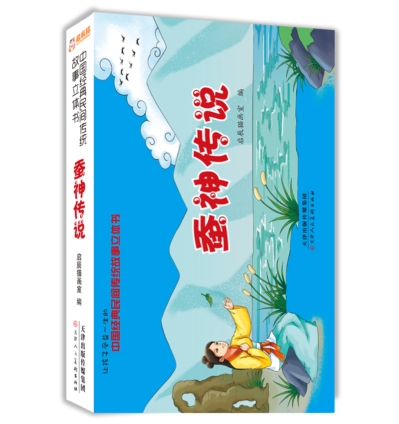周处除害 [正版]中国经典民间传统神话故事立体书幼儿3D翻翻书八仙过海哪吒闹海书 哪吒闹海儿童图画书幼儿绘本幼儿园故事刘高清大图