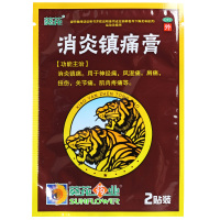 葵花 消炎镇痛膏 10贴 安徽金马药业有限公司