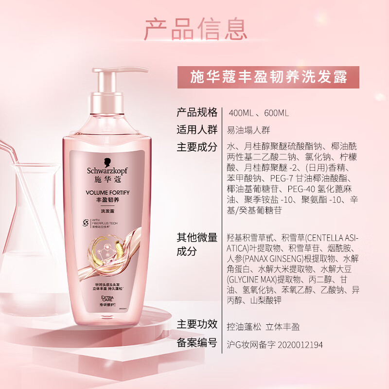 施华蔻(Schwarzkopf) 韧芯修护洗发露 600ml高清大图