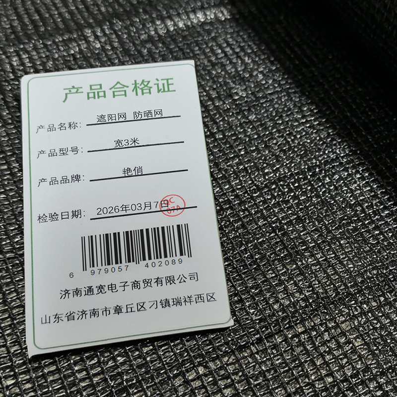 艳俏 遮阳网 防晒网 宽3米/米