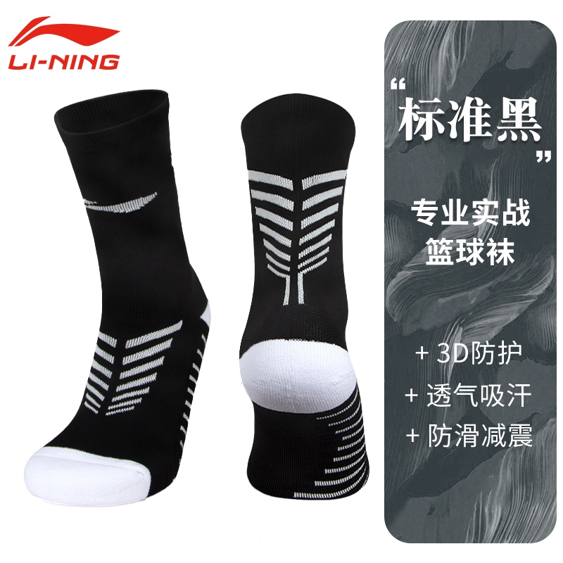 李宁lining篮球袜子男美式实战cba精英袜中筒女加厚高筒长袜运动毛巾