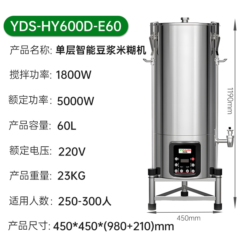 意黛斯 商用豆浆机 全自动浆渣分离免滤无渣米糊磨浆机 学校食堂酒店早餐 单层60L大容量 YDS-HY600D-E60高清大图