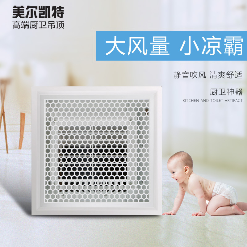 美尔凯特(MELLKIT)凉霸凉风扇 厨房集成吊顶嵌入吸顶式冷风机 超薄吹风扇