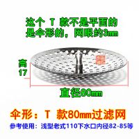 手提水池过滤网不锈钢厨房水槽过滤器洗菜盆过滤网洗碗盆隔渣漏网 T 款-提手过滤网(伞形)