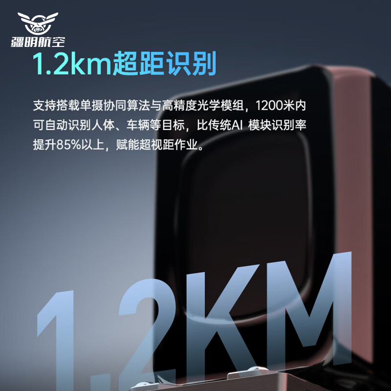 疆明航空 穿越机FPV AI制导模块自动跟踪 AI模块(AI VC-DT)双可见光+热成像高清大图