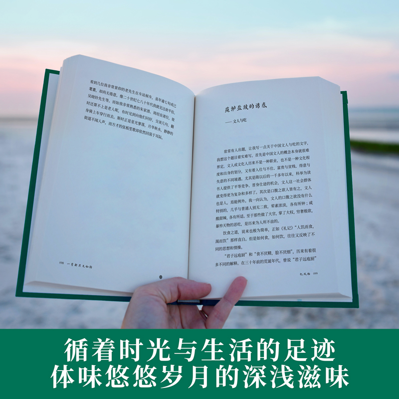 醉染图书一弯新月又如钩 赵珩自选集9787201161228高清大图