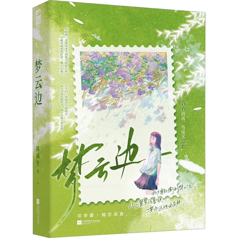 正版新书】梦云边陈溪午9787559481153