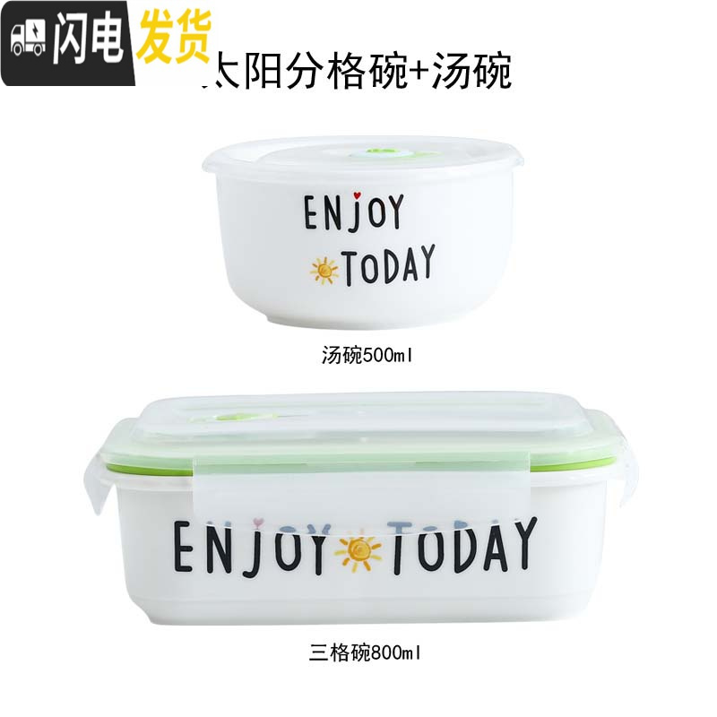 三维工匠微波炉饭盒便当盒男分格陶瓷碗保鲜盒上班族保温饭盒女学生加热碗 太阳四面扣分格碗+汤碗高清大图