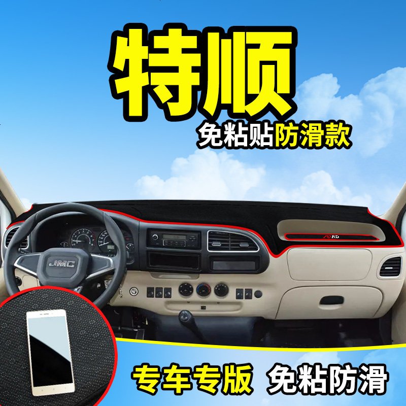 江铃特顺福特新世代全顺经典V348改装饰汽车配件仪表台防晒避光垫隔热防反光垫