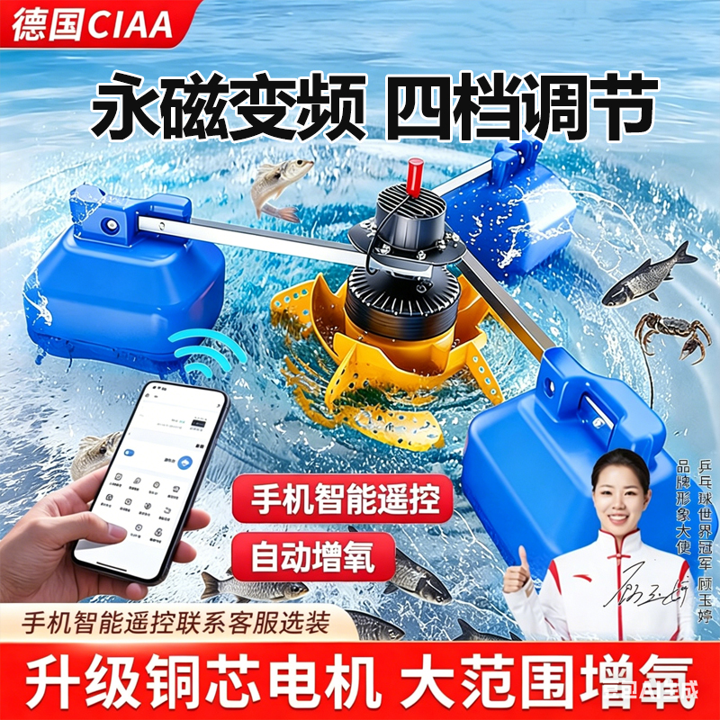 CIAA德国永磁变频鱼塘增氧机叶轮式自动大型增氧泵氧气泵鱼塘养殖