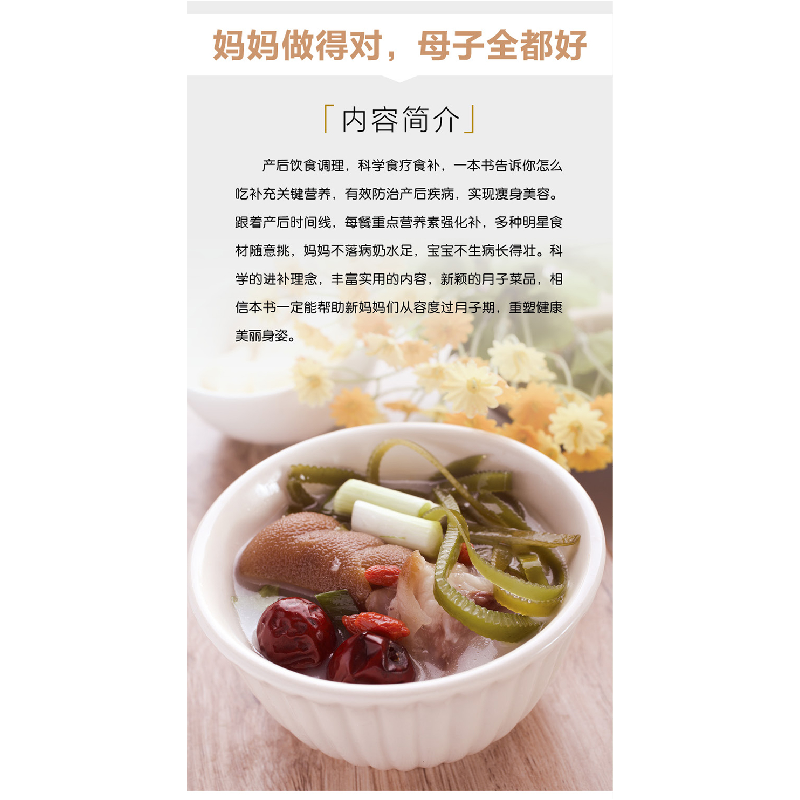 正版新书]坐月子怎么吃孟斐 著9787530885925高清大图