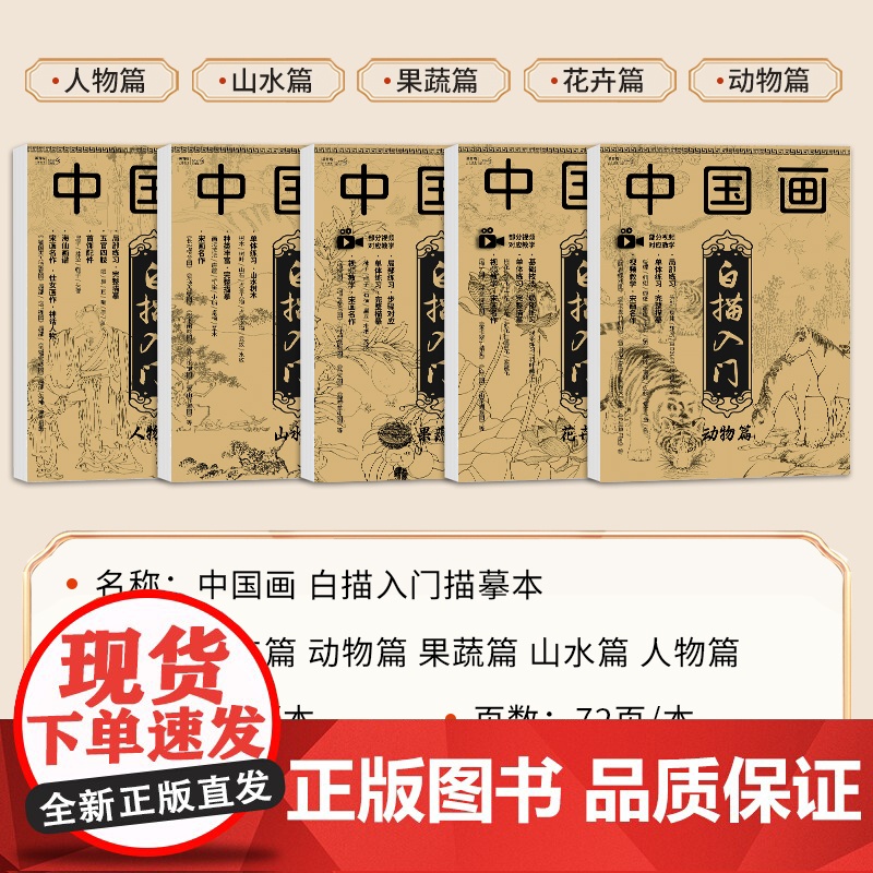 中国画白描入门描摹本国画工笔花卉人物美术套装画本工具描红书初学者画画临摹画册毛笔绘画练习教材高清大图