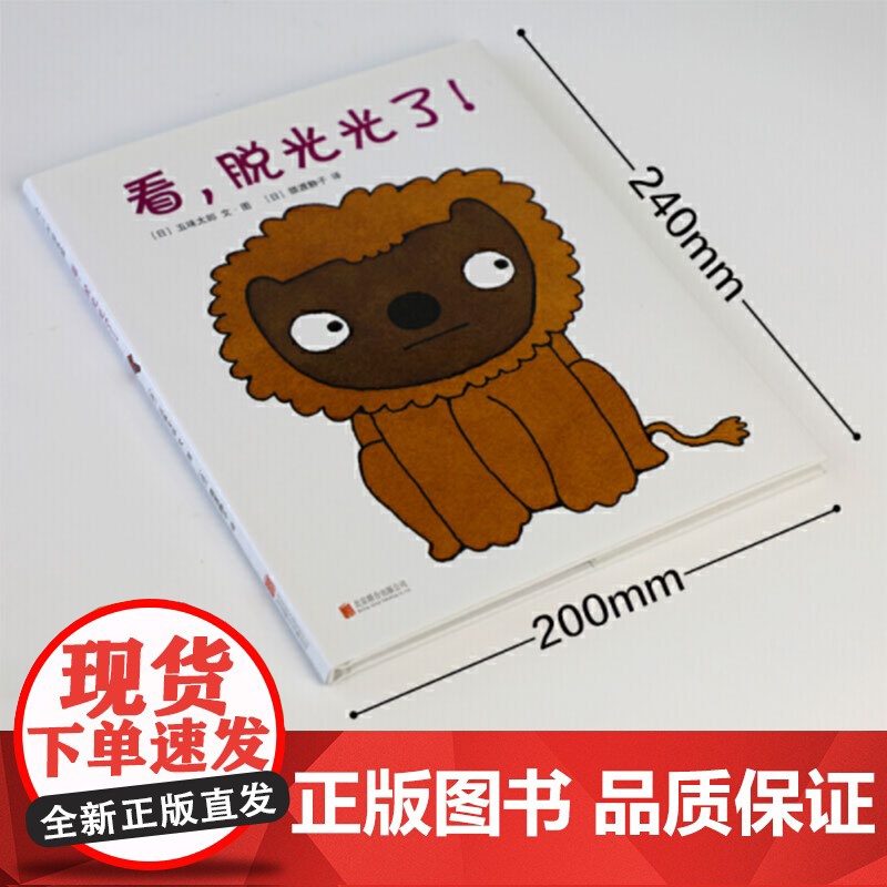 正版童书 看脱光光了高清大图