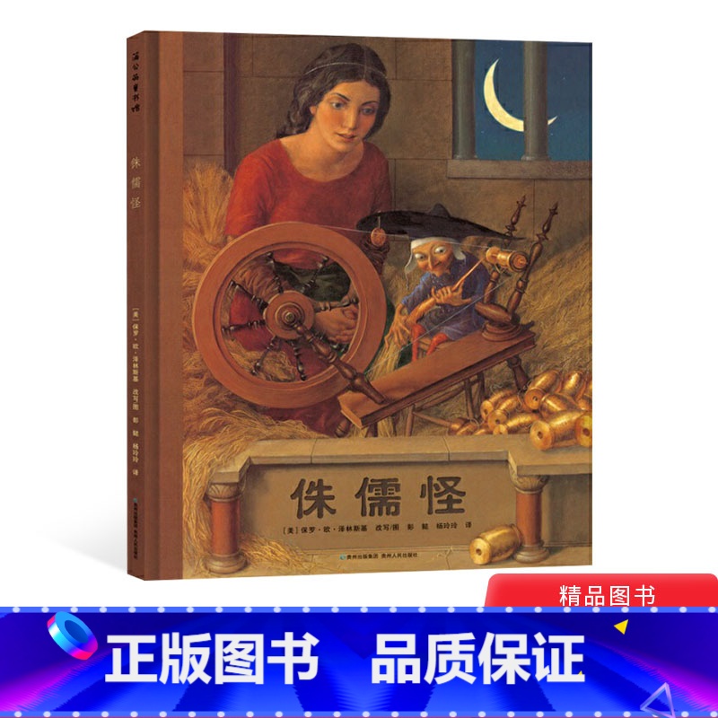 【正版】侏儒怪硬壳精装图画书凯迪克大奖绘本3岁以上亲子共读蒲公英童书馆童书