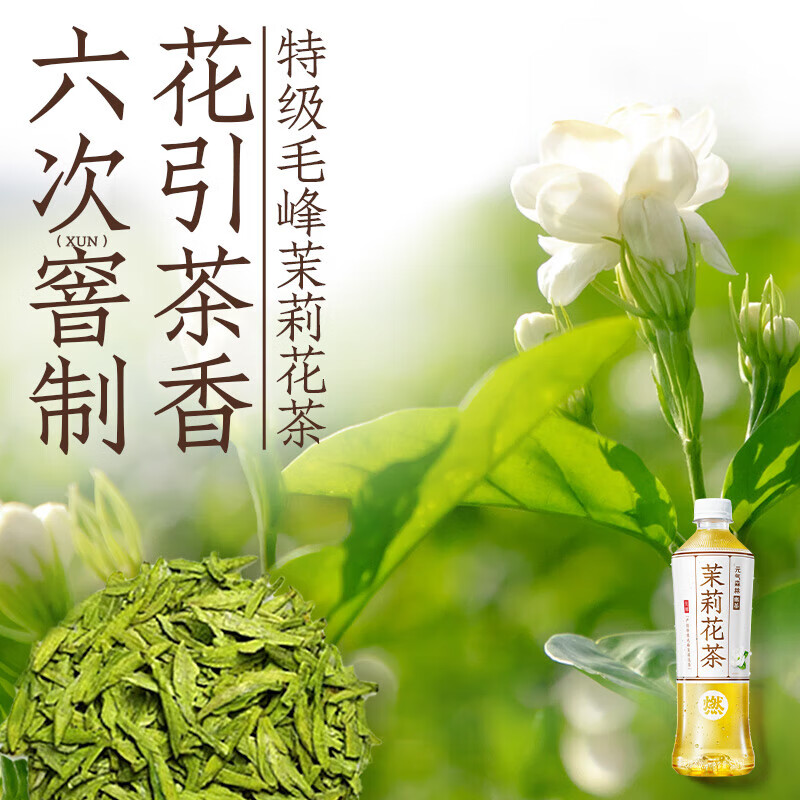 君道贵酿 元气森林燃茶茉莉花茶无糖茶饮料茉莉花茶整箱500mLX15瓶高清大图