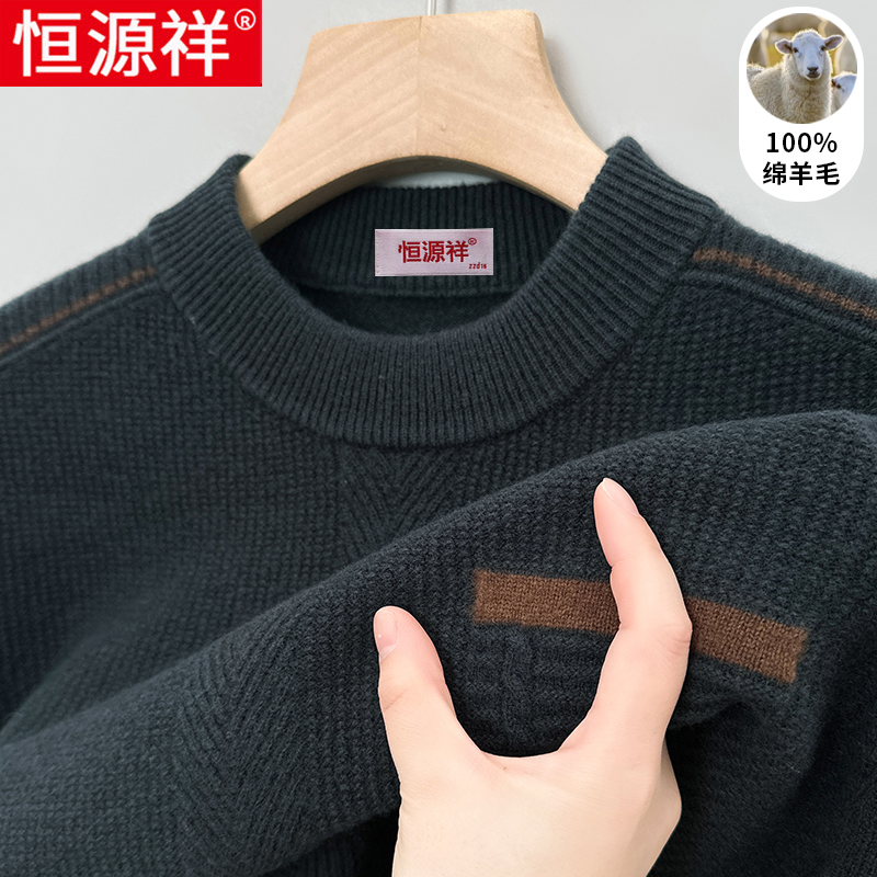恒源祥羊毛衫男100纯羊毛秋冬新款加厚针织衫中年男士爸爸装毛衣 落日灰 175体重140-155斤
