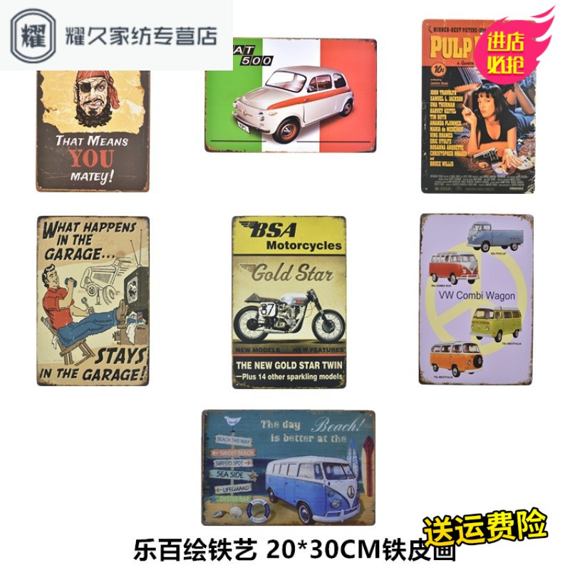 复古汽车壁饰明星海盗装饰画工业风墙饰做旧铁皮墙画墙壁贴画铁牌（请先与客服确认再下单）