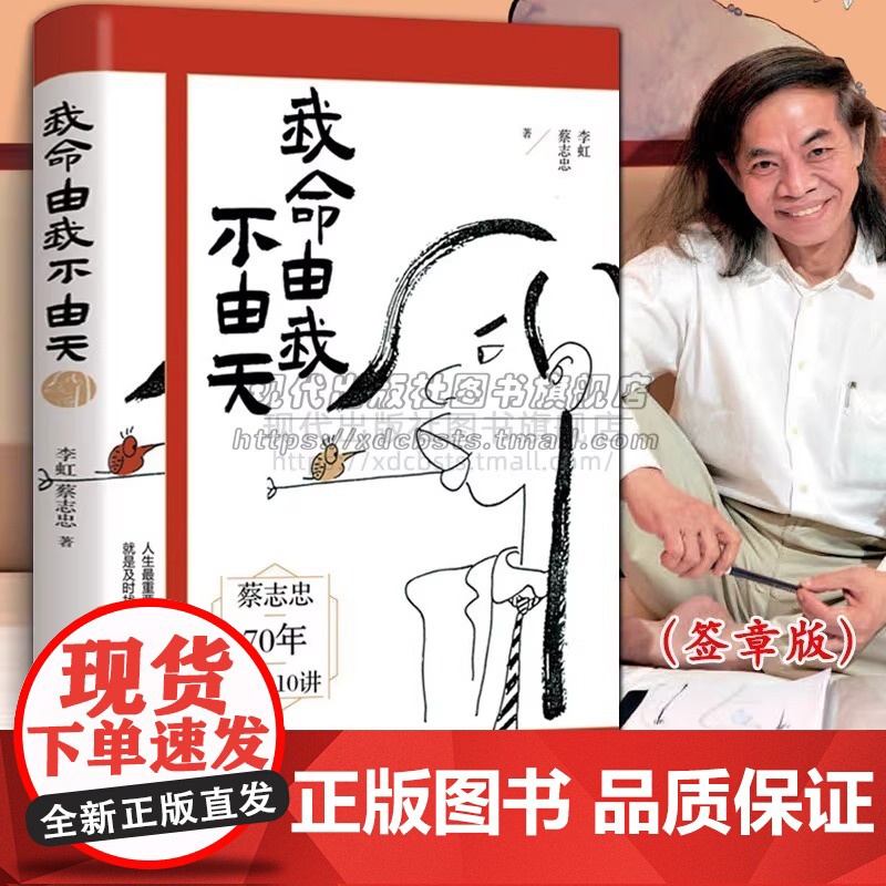 我命由我不由天著名漫画大师蔡志忠自我实现励志人生名人传记自传自我实现青少年成长励志正能量系列图书书籍高清大图