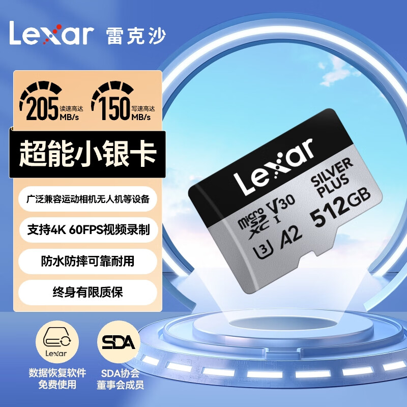 雷克沙(Lexar)512GB TF(MicroSD)存储卡 V30 4K 读205MB/s 大疆Pocket4官方推荐