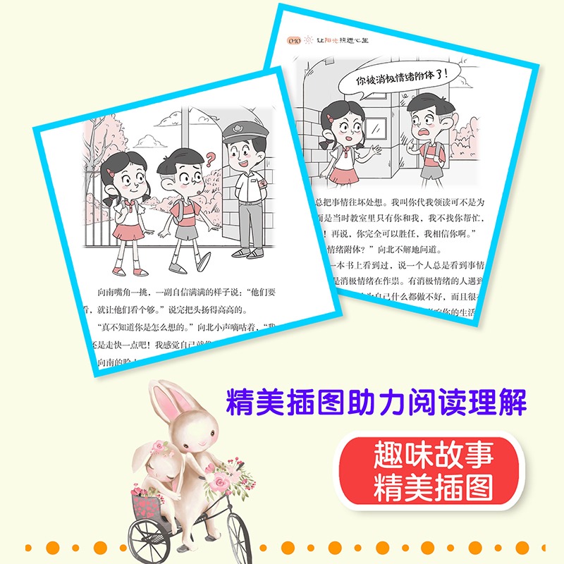 儿童心理成长书(全8册) [正版]全8册 儿童心理成长书 漫画小学生心理学自我管理书籍故事书图书课外书儿童书籍漫画书一二高清大图