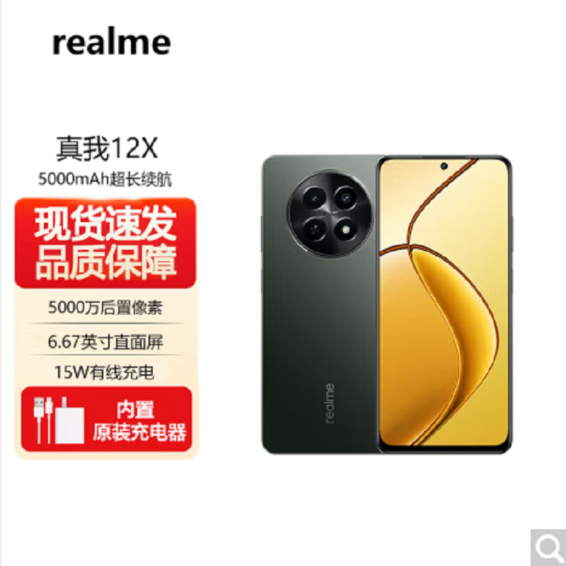realme真我12X 墨玉 12GB+512GB