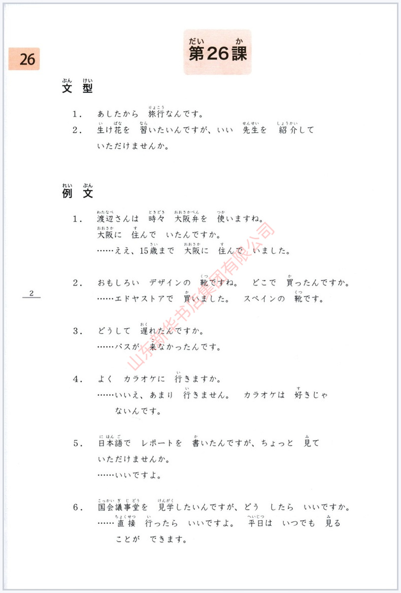 [正版]大家的日语第二版初级2配MP3光盘1张日语教程初级日语学习 日语听力练习日语学习日本3A出版外研社978751高清大图