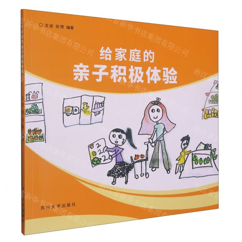 【N】给家庭的亲子积极体验-9787567242234