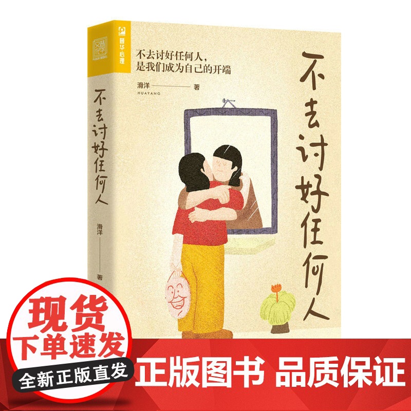 不去讨好任何人 讨好型人格心理学书籍原生家庭职场人际关系亲密关系婚姻自我疗愈情绪处理焦虑恐高清大图