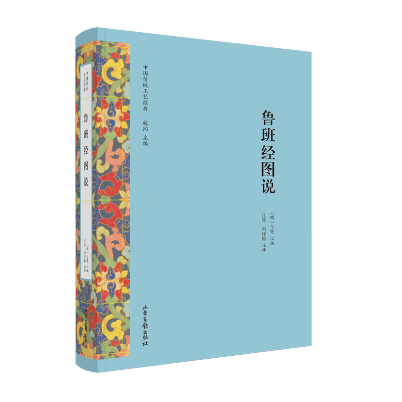 醉染图书鲁班经图说(中国传统工艺经典)9787547438848高清大图