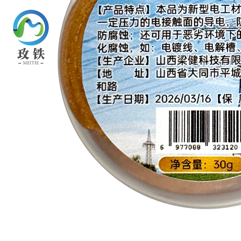 玫铁铜导电膏30g盒高清大图