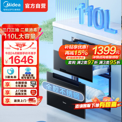 美的(Midea)消毒柜110HQ2