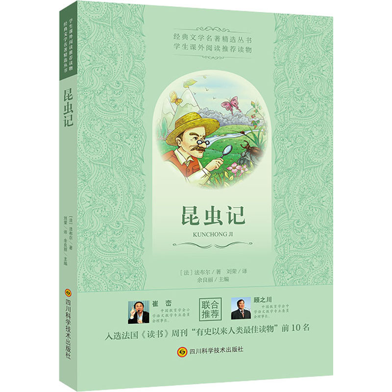 【M】昆虫记-9787536488380