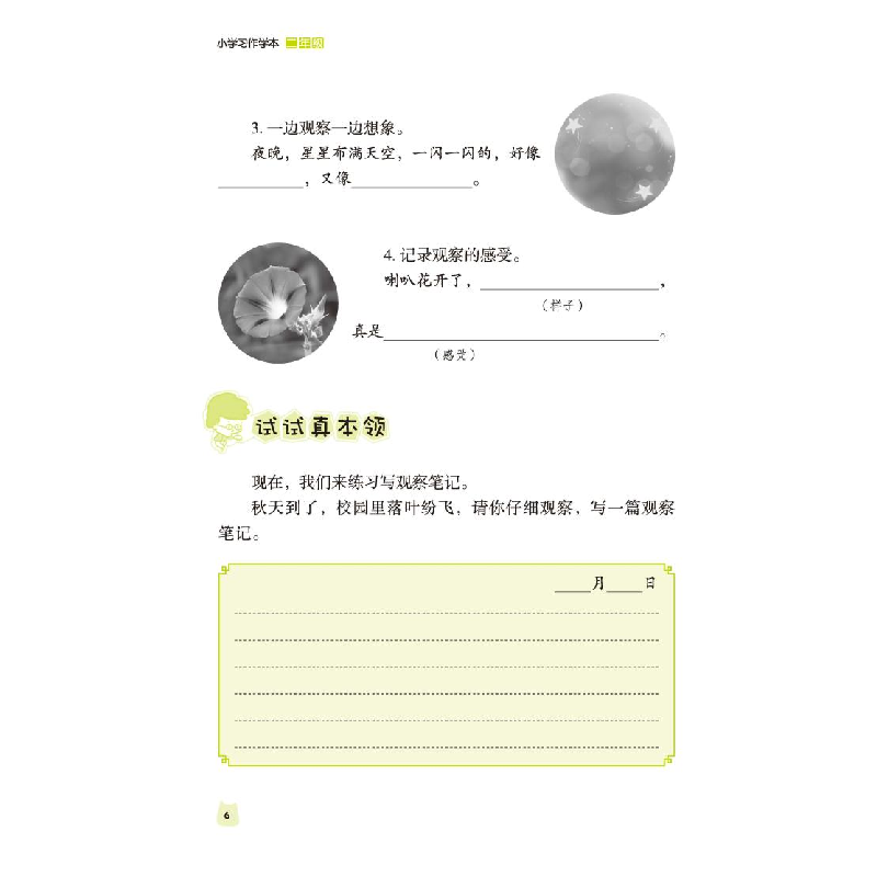 正版 小学习作学本:二年级 丁炜,徐家良 江苏凤凰美术出版社 9787高清大图
