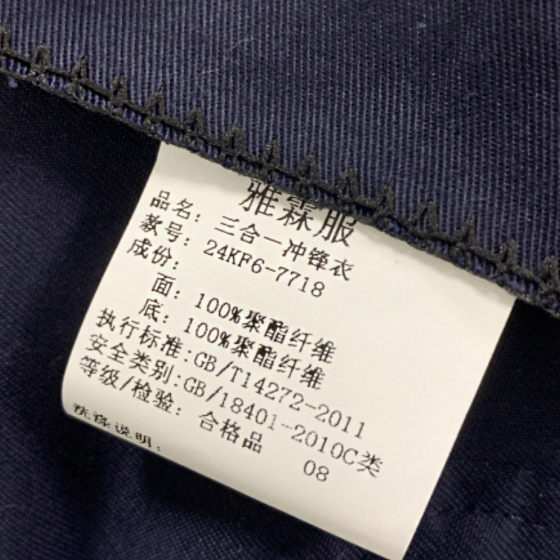 雅霖服 三合一冲锋衣24KF6-7718 件高清大图