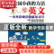 正版 用美国小孩的方法学英文:一本神奇瞬间图解单词书 三志社英