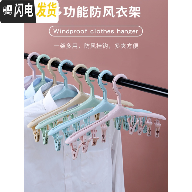 三维工匠晾衣架挂衣架家用多功能塑料夹袜子晒内裤挂钩带夹子防风宿舍高清大图