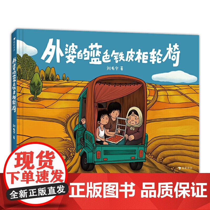 正版童书 文津图书奖 外婆的蓝色铁皮柜轮椅高清大图
