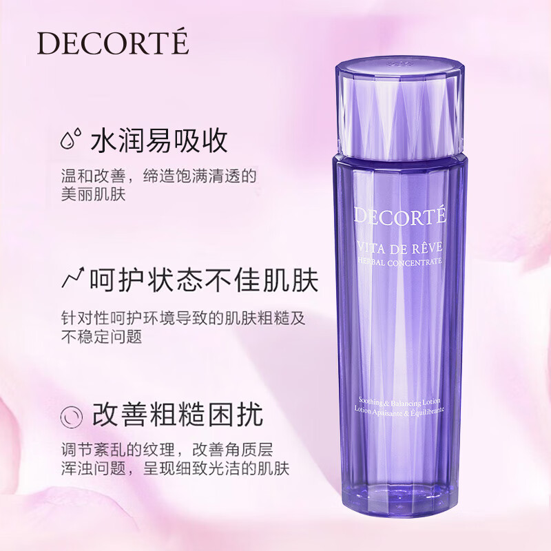 日本黛珂(COSME DECORTE)紫苏水牛油果乳液黛珂水乳套装(水150ml+乳150ml)情人节生日礼物高清大图