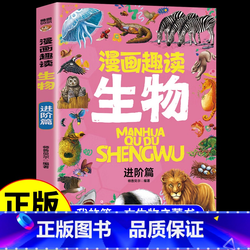 漫画趣读生物进阶篇 【正版】全套8册漫画趣读数学物理化学生物语文小学生儿童知识科普绘本超喜欢的趣味数理化儿童百科全书小学