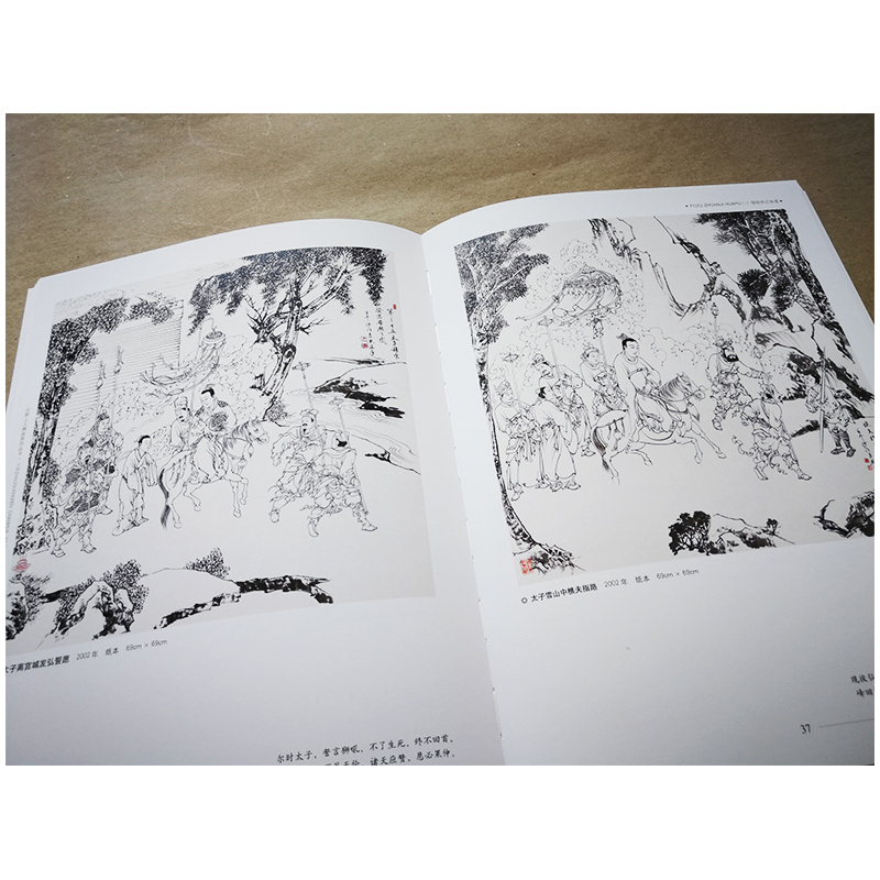 [醉染正版]月照上人禅画系列丛书 佛祖传记画谱 禅画绘画书 国画绘画书籍 北京工艺美术出版社 正版高清大图