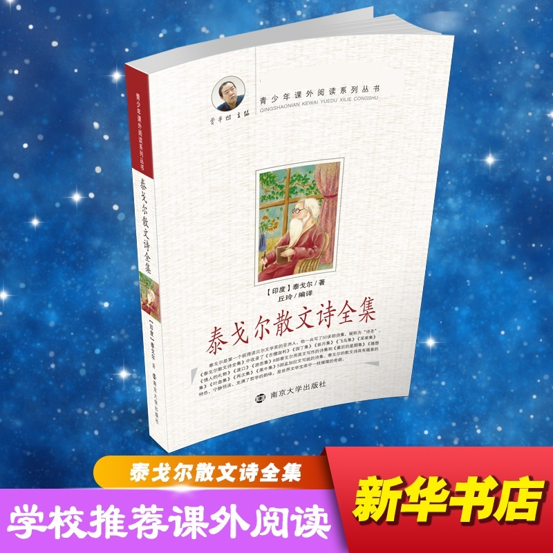 醉染图书泰戈尔散文诗全集9787305074653