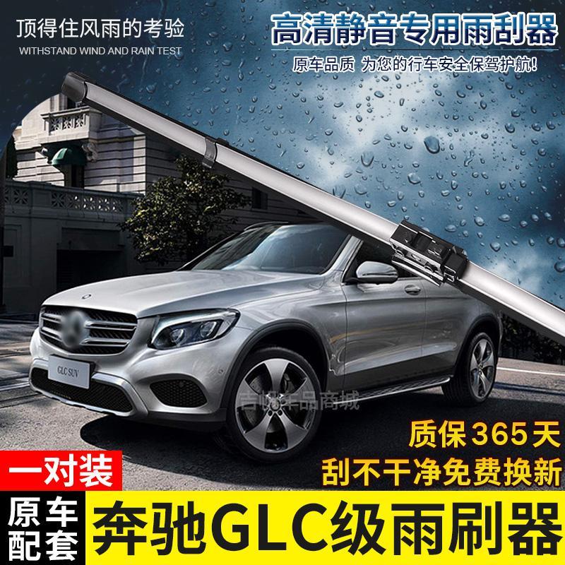 适用适用奔驰GLC级GLC200 glc260 GLC300雨刷器2016年17-18新款雨刮片