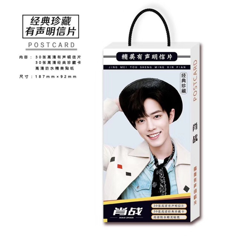 李现王一博肖战杨紫刘昊然高清明信片珍藏小卡片精美防水贴纸套装