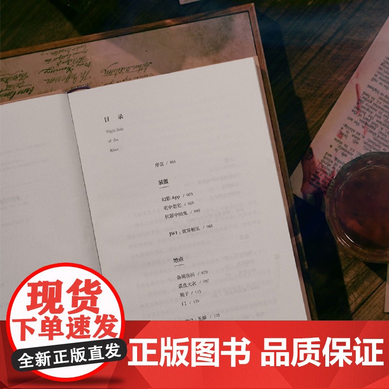 [余杭新华正版]河之夜界 精装书 (英)珍妮特·温特森著 短篇小说集 人民文学出版高清大图