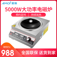 夏新(AMOI) 商用电磁炉5000W大功率不锈钢凹面家用爆炒商业电炉食堂工业灶 电磁炉商用