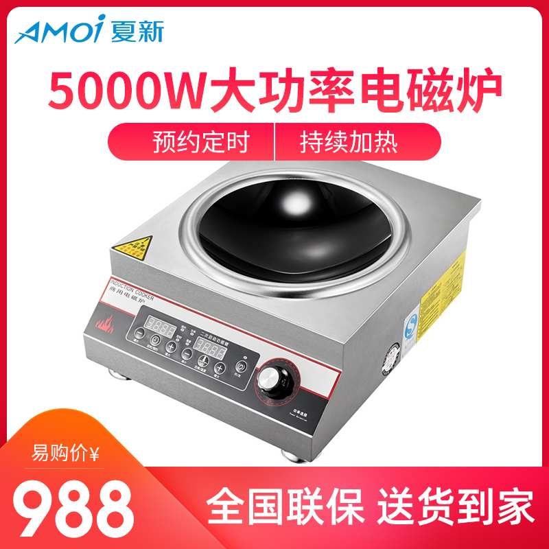 夏新(AMOI) 商用电磁炉5000W大功率不锈钢凹面家用爆炒商业电炉食堂工业灶 电磁炉商用