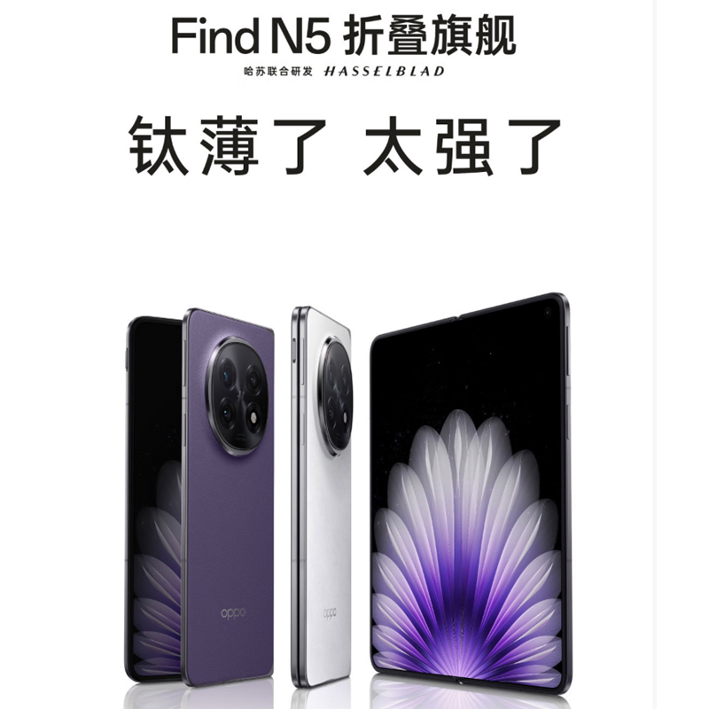 [全新]OPPO Find N5 玉白 16GB+512GB 骁龙8至尊版 哈苏影像 5G折叠屏手机 全网通5G手机