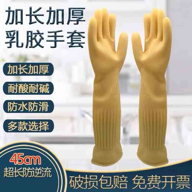 加长乳胶加厚牛筋厨房劳保防水耐磨洗碗橡胶手套 45CM/加长特厚款/双