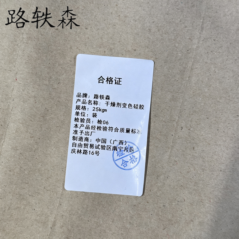 路轶森 干燥剂变色硅胶3-5mm 25kg 袋高清大图